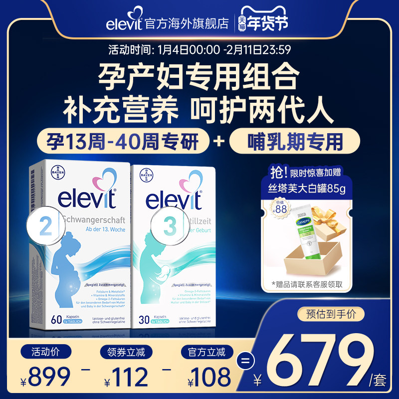 【旗舰店】德版爱乐维2段活性叶酸DHA+德版爱乐维3段黄金素哺乳期,孕妇装/孕产妇用品/营养,孕产妇DHA,淘宝优惠券,粉丝福利购,淘宝优惠卷