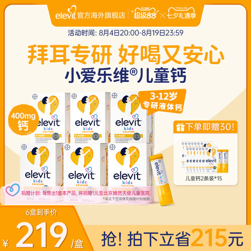【拜耳专研 口碑爆品】爱乐维儿童液体钙补钙D3K2柠檬酸钙*6月量