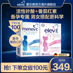 男士 旗舰店 Elevit爱乐维1段活性叶酸30粒 备孕复合维生素30粒