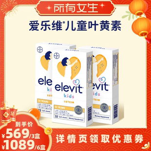 【所有女生直播间】elevit爱乐维叶黄素儿童青少年非软糖*3