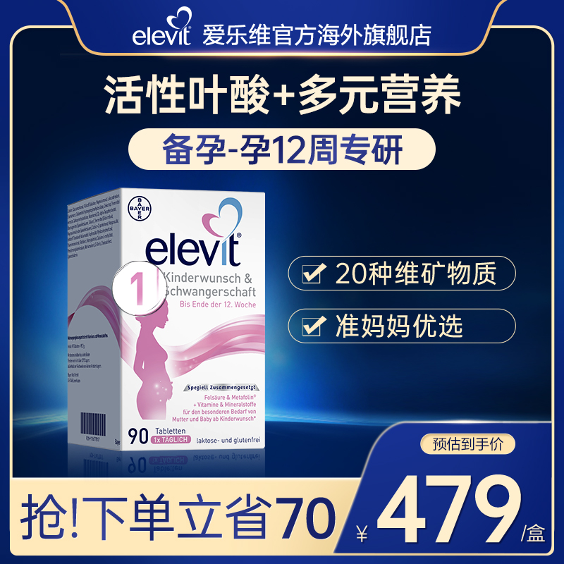 爱乐维活性叶酸孕妇专用