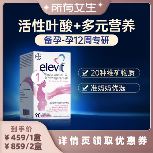 爱乐维活性叶酸孕妇专用