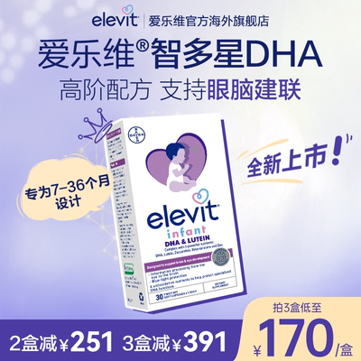 爱乐维婴幼儿智多星DHA