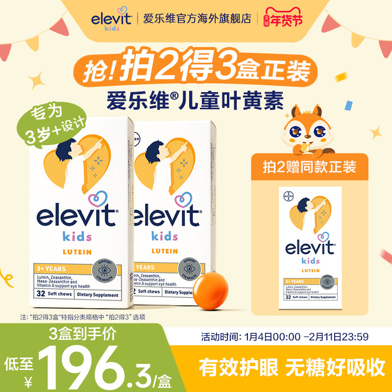 【旗舰店】elevit爱乐维儿童护眼酪叶黄素青少年护眼专用非软糖,婴童食品,叶黄素,淘宝优惠券,粉丝福利购,淘宝优惠卷