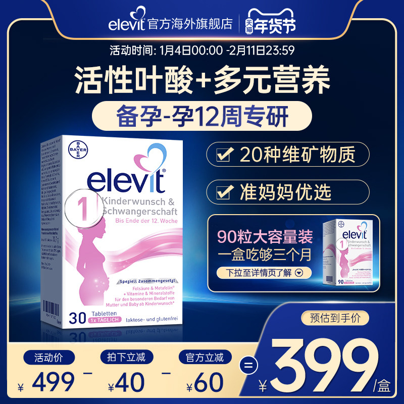 【旗舰店】德国elevit爱乐维1段备孕期孕前期活性叶酸维生素30片,孕妇装/孕产妇用品/营养,孕产妇叶酸,淘宝优惠券,粉丝福利购,淘宝优惠卷
