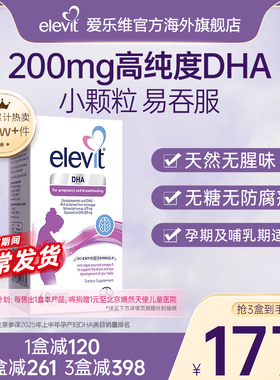 【旗舰店】爱乐维纯藻油DHA孕妇专用全孕期适用