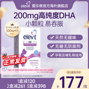 【旗舰店】爱乐维纯藻油DHA孕妇专用全孕期适用