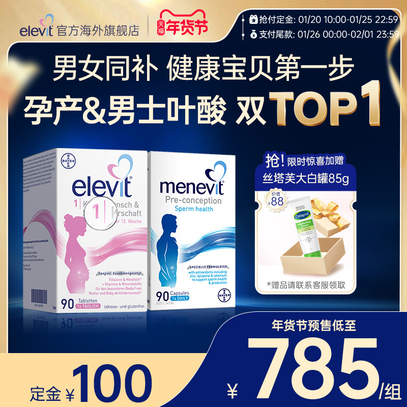【旗舰店】Elevit爱乐维1段活性叶酸孕妇专用+男士备孕复合维生素,孕妇装/孕产妇用品/营养,孕产妇叶酸,淘宝优惠券,粉丝福利购,淘宝优惠卷