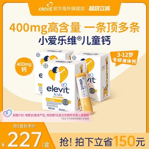 【拜耳专研 口碑爆品】小爱乐维儿童液体钙补钙D3K2柠檬酸钙*3盒
