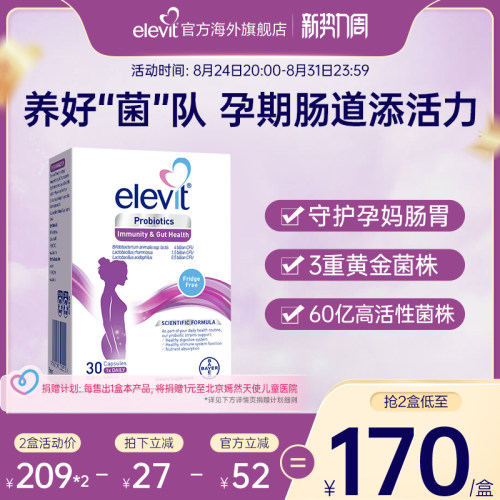 【爱乐维孕妇专用益生菌】