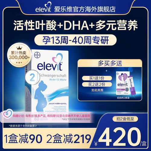 德国爱乐维活性叶酸+DHA