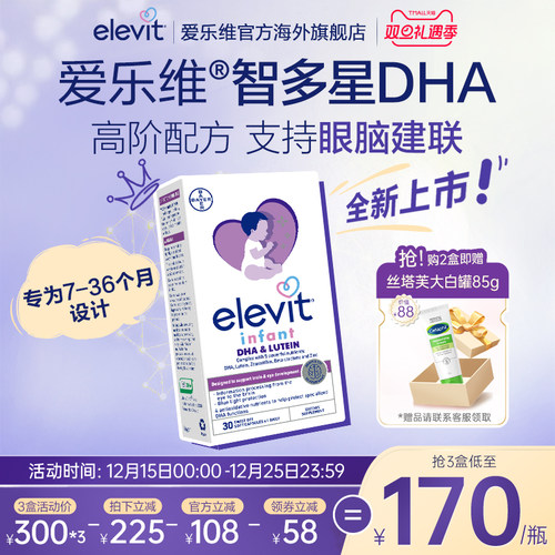 爱乐维婴幼儿智多星DHA