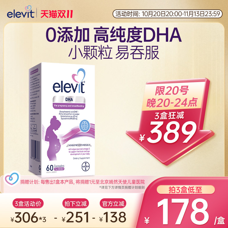 【性价比之选】爱乐维Elevit藻油软胶囊DHA孕妇专用全孕期哺乳期