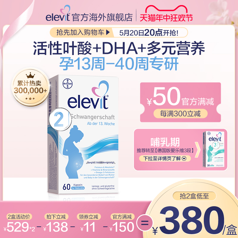 德国爱乐维活性叶酸+DHA