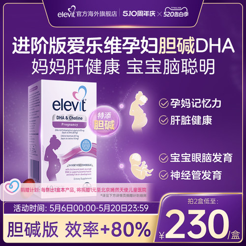 【进阶版孕妇DHA】DHA+胆碱