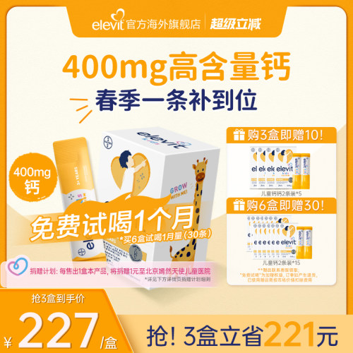 爱乐维儿童液体钙柠檬酸钙