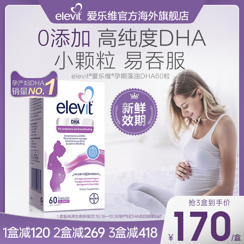 【旗舰店】进口爱乐维Elevit藻油软胶囊DHA孕妇专用全孕期哺乳期