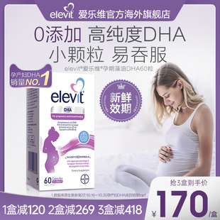 进口爱乐维Elevit藻油软胶囊DHA孕妇专用全孕期哺乳期 旗舰店