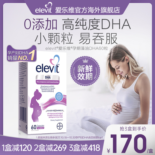 【旗舰店】进口爱乐维Elevit藻油软胶囊DHA孕妇专用全孕期哺乳期