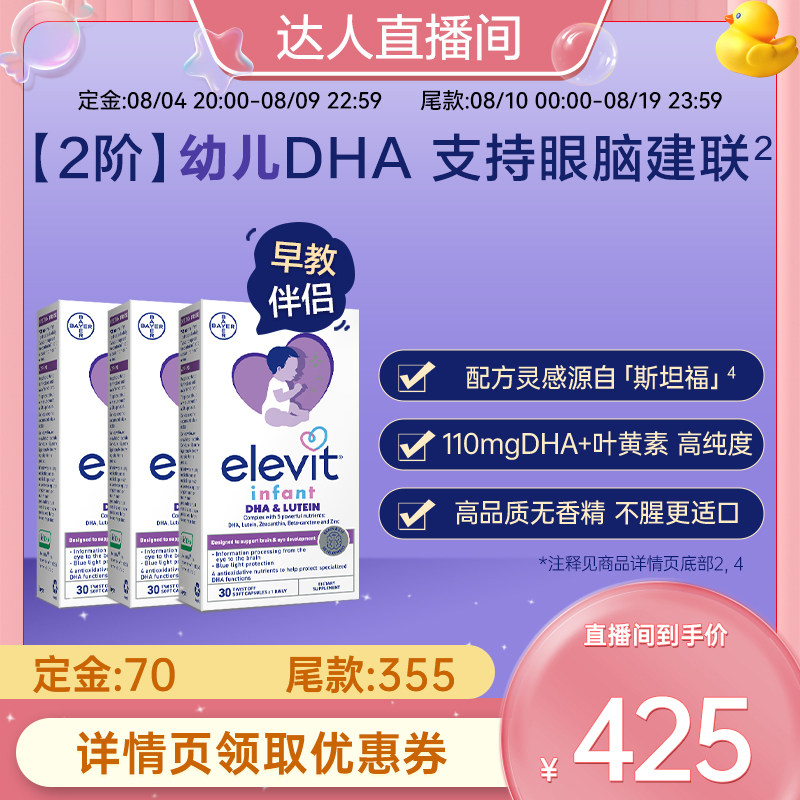 爱乐维【2阶】幼儿DHA