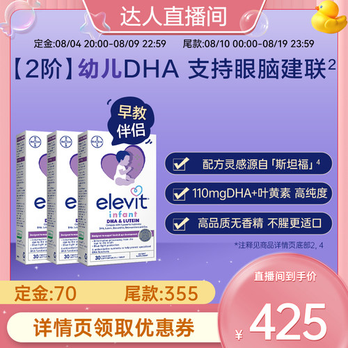 爱乐维【2阶】幼儿DHA
