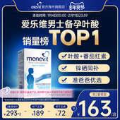 拜耳Menevit爱乐维男士 旗舰店 孕期叶酸维生素胶囊补锌硒30粒
