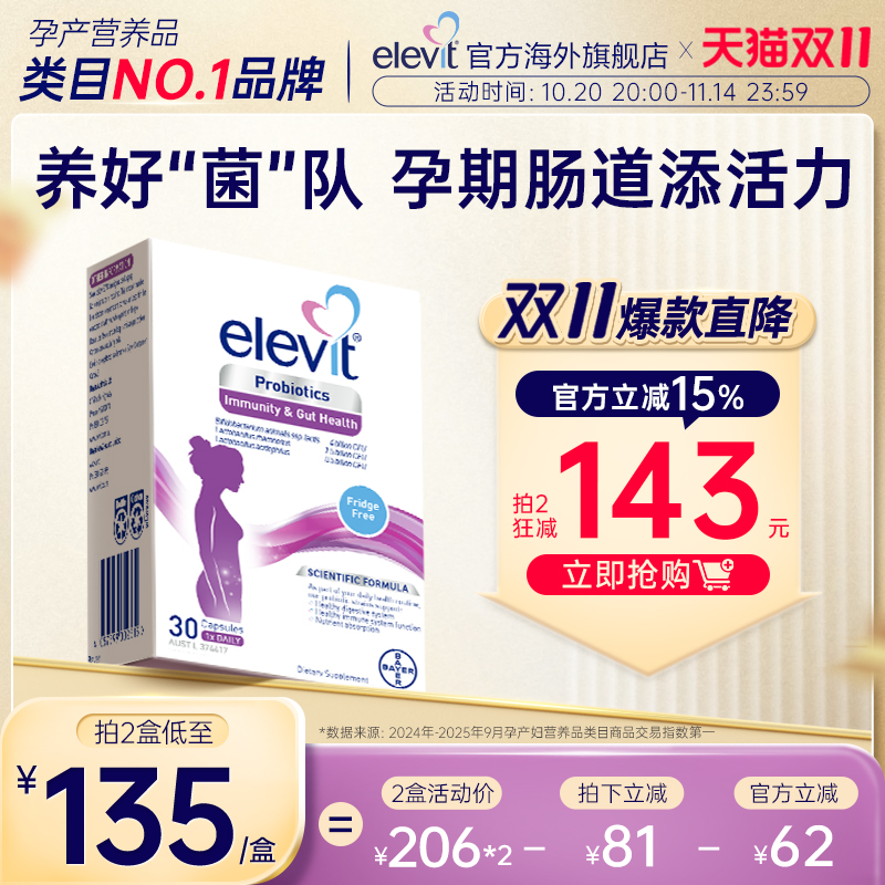 【孕妇专用益生菌】孕妇