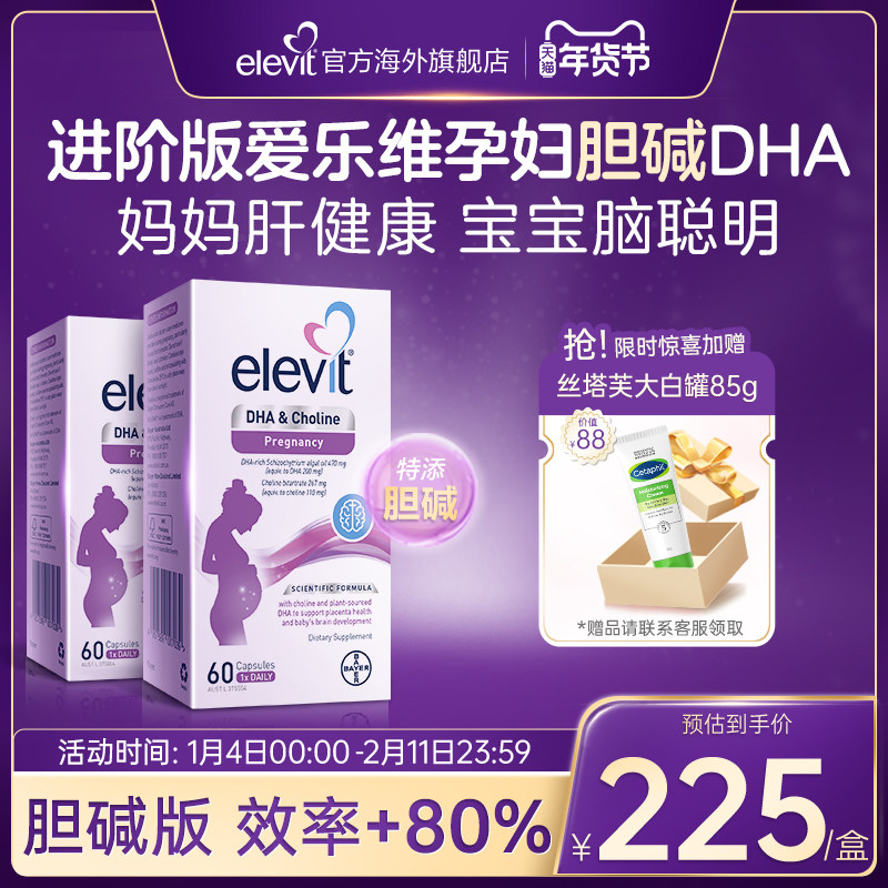 【旗舰店】elevit爱乐维孕妇藻油dha添加胆碱全孕期哺乳期胶囊*2,孕妇装/孕产妇用品/营养,孕产妇DHA,淘宝优惠券,粉丝福利购,淘宝优惠卷