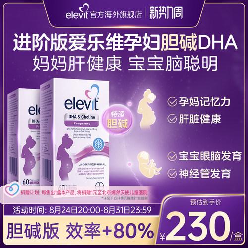 爱乐维胆碱促吸收藻油DHA