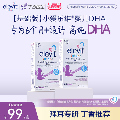 爱乐维婴儿dha海藻油6个月以上