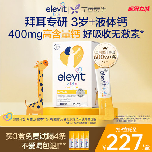 爱乐维儿童液体钙柠檬酸钙