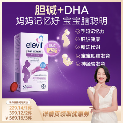 【重磅升级版胆碱DHA】DHA+胆碱