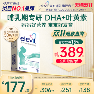 澳洲进口爱乐维哺乳期产后维生素含DHA叶黄素钙铁锌VD 人气王