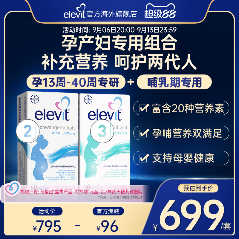爱乐维2段3段孕妇叶酸dha哺乳期图片