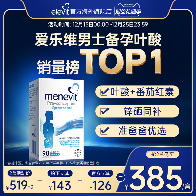 【旗舰店】爱乐维Menevit男士备孕复合维生素叶酸含锌硒番茄红素