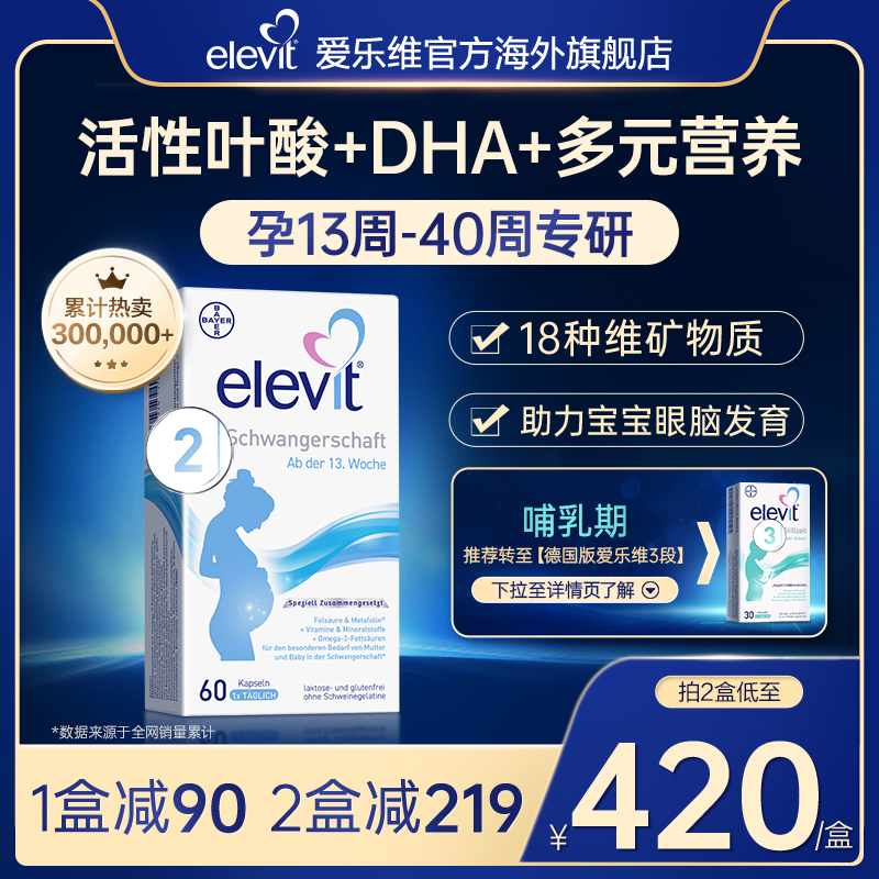 德国爱乐维活性叶酸+DHA