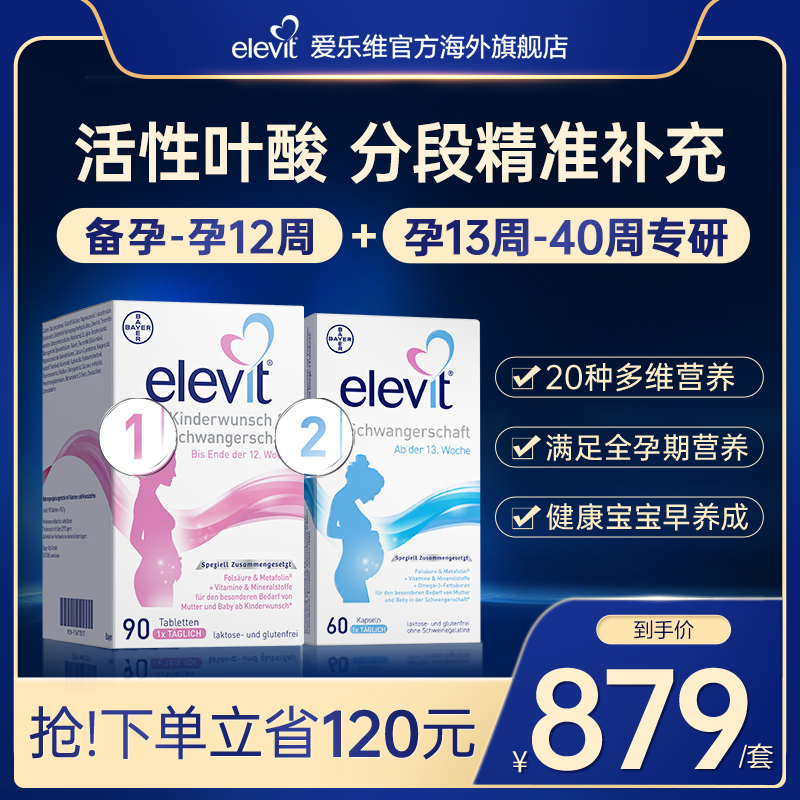 德版爱乐维活性叶酸1段2段组合