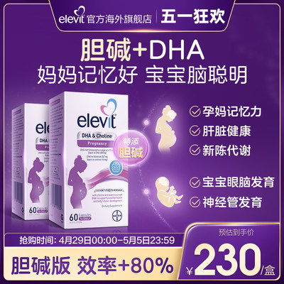 爱乐维胆碱促吸收藻油DHA