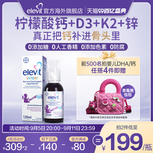 保税仓 Elevit爱乐维婴幼儿液体钙DK锌D3K2儿童0防腐 非钙镁锌