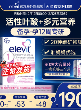 【旗舰店】德国elevit爱乐维1段备孕期孕前期活性叶酸维生素30片