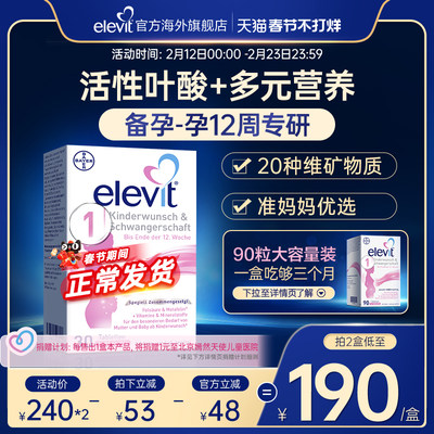 德国爱乐维活性叶酸1段备孕专用