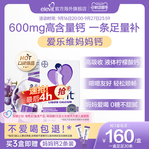 爱乐维孕妇钙妈妈钙孕妇专用