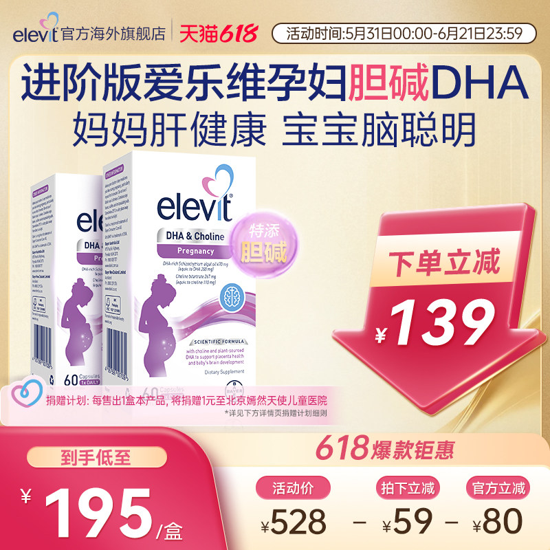 【高阶王炸单品】澳版爱乐维胆碱DHA孕妇专用全孕期哺乳期营养品