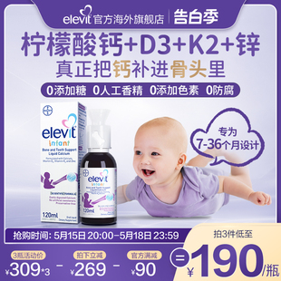 Elevit爱乐维婴幼儿液体钙DK锌D3K2儿童0防腐 非钙镁锌 旗舰店