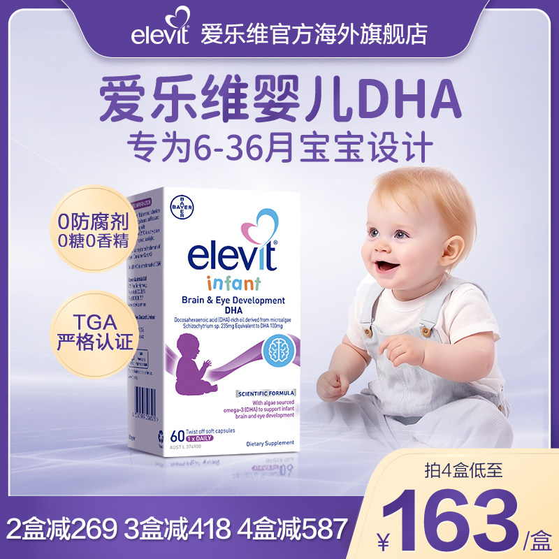 【旗舰店】Elevit澳版小爱乐维婴儿DHA海藻油专用儿童宝宝幼儿DHA,婴童食品,DHA/鱼油/藻油,淘宝优惠券,粉丝福利购,淘宝优惠卷