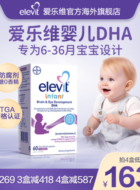 【旗舰店】Elevit澳版小爱乐维婴儿DHA海藻油专用儿童宝宝幼儿DHA