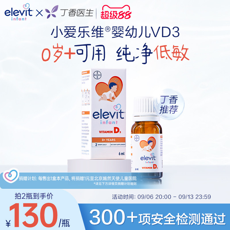 【拜耳专研 敏宝友好】Elevit小爱乐维宝宝婴幼儿VD3滴剂维生素D3