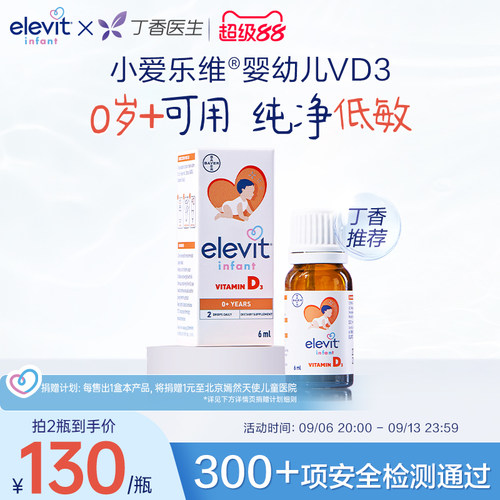 【拜耳专研 敏宝友好】Elevit小爱乐维宝宝婴幼儿VD3滴剂维生素D3