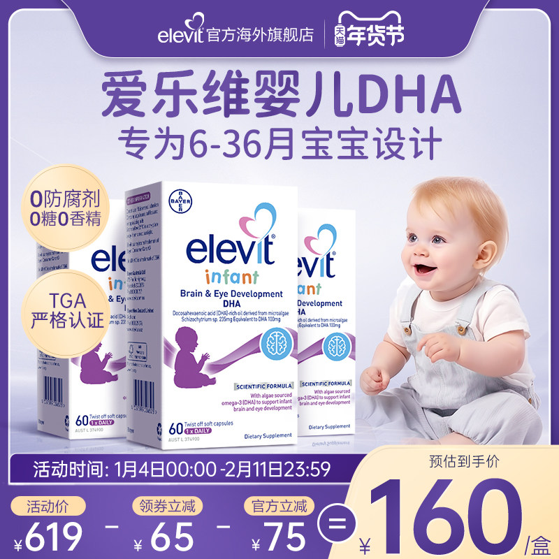 【旗舰店】进口小爱乐维婴幼儿海藻油DHA儿童专用非鱼肝油60粒*3,婴童食品,DHA/鱼油/藻油,淘宝优惠券,粉丝福利购,淘宝优惠卷