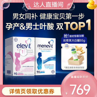 【旗舰店】Elevit爱乐维1段女性活性叶酸+男士复合维生素